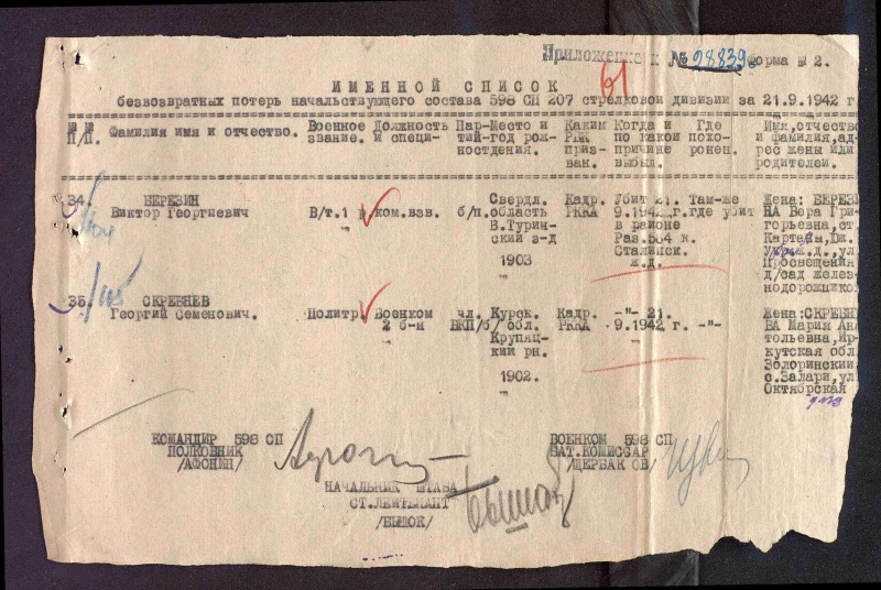 skrebnev georgy nagradnoy list
